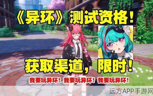 异环手游预约攻略,解锁测试资格全揭秘