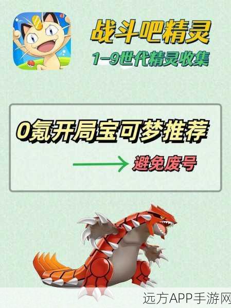宝可梦大探险，新手必看！开局最强精灵选择攻略