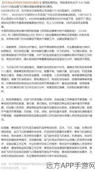 东航坠机最新消息:东航坠机事件调查进展:最新信息与后续处理措施揭秘