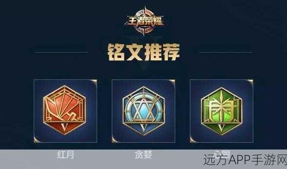 王者荣耀,铭文速得秘籍大揭秘