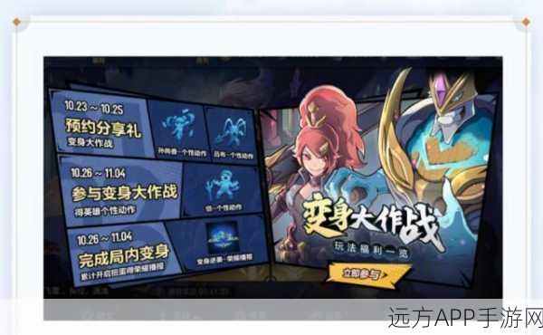 王者荣耀,变身大作战,热血玩法全攻略