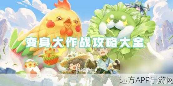 王者荣耀,变身大作战,热血玩法全攻略