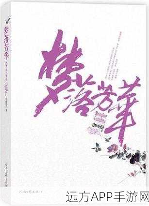 东方修仙新纪元，落梦芳华多元化玩法深度解析及下载指南