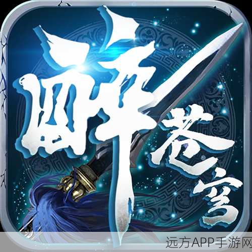 醉苍穹手游震撼登场,烽火三国背景下的中国风RPG盛宴