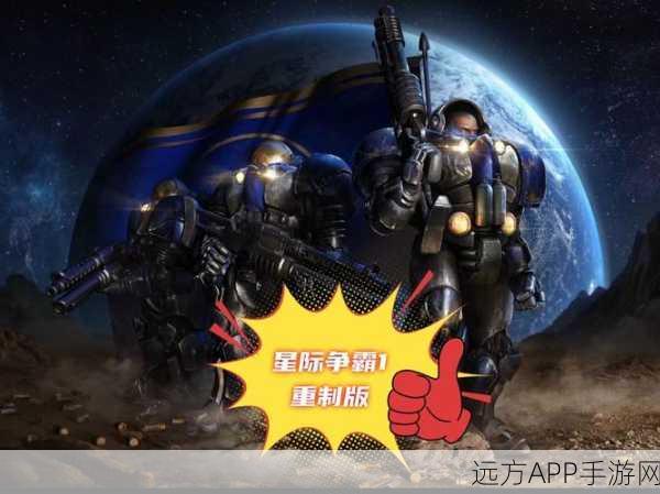 星际争霸新体验,星球空间休闲手游深度解析