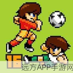 像素绿茵场,口袋足球iOS版燃情上线,重温经典足球梦