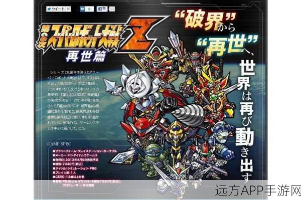 机战z再世篇完全汉化版下载：机战Z再世篇完全汉化版下载资源分享与攻略