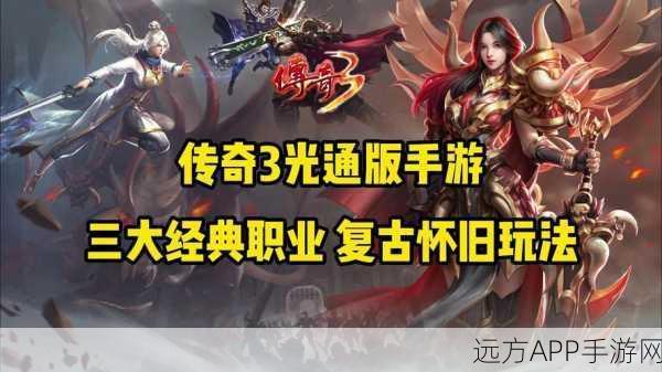 复古传奇再现!如娜微变三职业手游震撼来袭,下载开启传奇之旅
