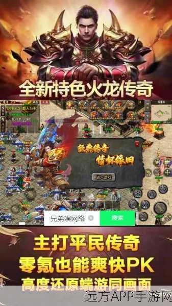 复古传奇再现!如娜微变三职业手游震撼来袭,下载开启传奇之旅