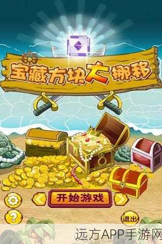 挪移成方下载-极其有趣的休闲益智手机游戏