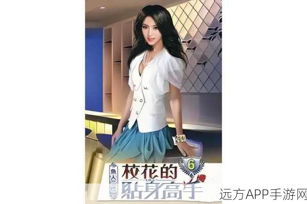 校花贴身高手BT版iOS震撼上线，穿越修真，少女养成新体验！