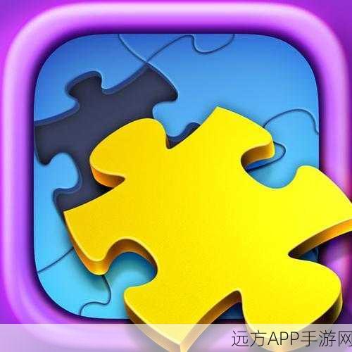 魔性解谜新体验，小偷拼图游戏火爆来袭！