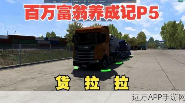 富豪养成记,安卓版疯狂富人游戏深度解析与体验