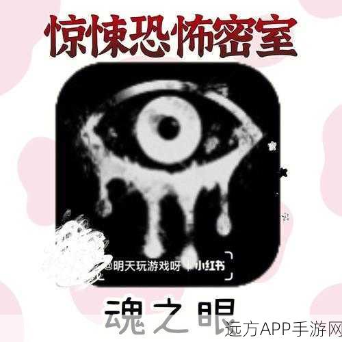 惊悚升级!魂之眼最新版下载解密恐怖新体验