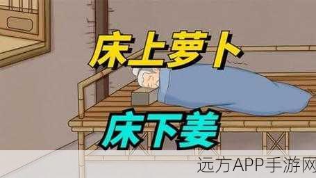 一男一女在床上拨萝卜:“夜深人静,情意绵绵共拨萝卜的浪漫时光”