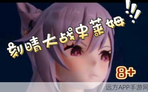 刻晴大战史莱姆隐藏网站免漫画:刻晴与史莱姆的激战背后:隐藏网站揭秘新篇章