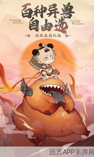 山海经神兽觉醒仙侠手游震撼上线，神话世界等你探索！