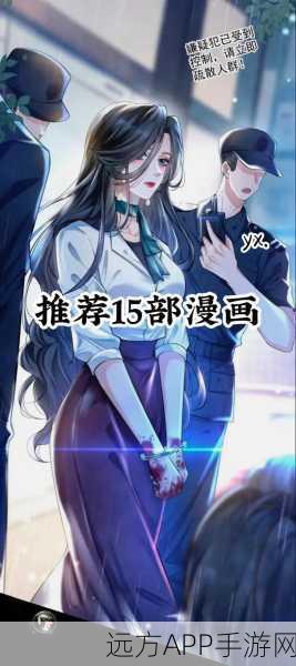 十八禁漫画免费入口页面:探索无限激情的十八禁漫画免费入口,尽享视觉盛宴!