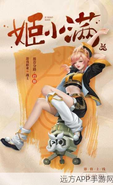 姬小满无限奖励别的英雄：拓展姬小满，携手无限奖励英雄，共创辉煌战绩