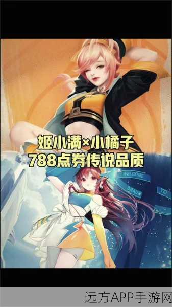 姬小满无限奖励别的英雄：拓展姬小满，携手无限奖励英雄，共创辉煌战绩