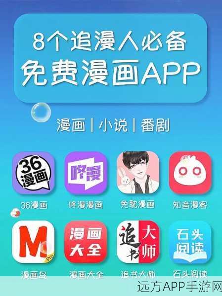 羞羞漫画app入口：探索羞羞漫画APP新入口，尽享无限精彩与乐趣！