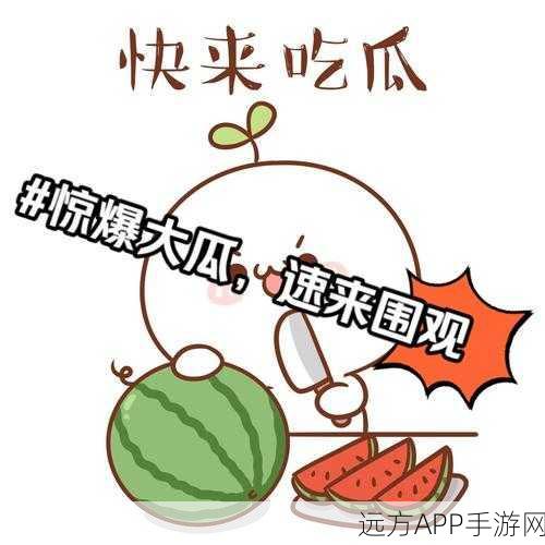 朝阳群众吃瓜网站官网：朝阳群众吃瓜网站：获取最新八卦与热辣新闻的最佳平台