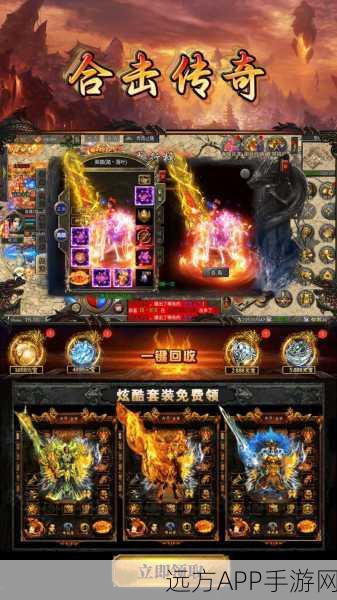 复古传奇再现！灵趣经典合击手游震撼来袭，重温昔日热血岁月