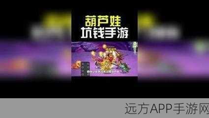 葫芦娃RPG手游风云再起，重温童年经典，百度独家下载开启冒险之旅