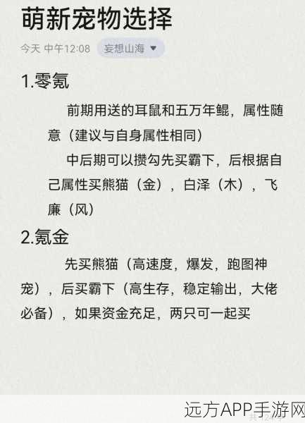 妄想山海2024宠物排行：2024年妄想山海宠物实力排行榜全面解析与推荐