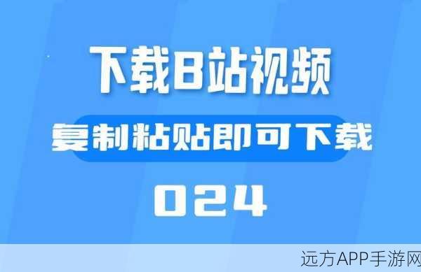 B站视频播放软件有哪些功能：B站视频播放软件的功能介绍＂ 🎥