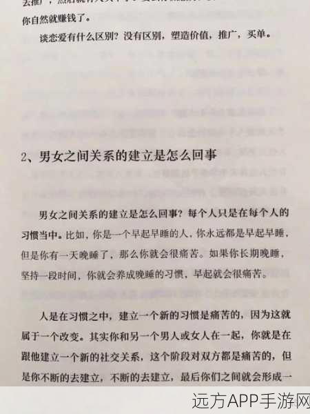 男女之间的唏唏哩哩的过程：男女关系中的细腻互动＂ 😊