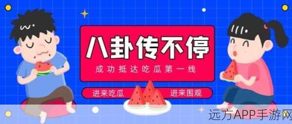 17吃瓜：17个八卦故事＂ 🗞️