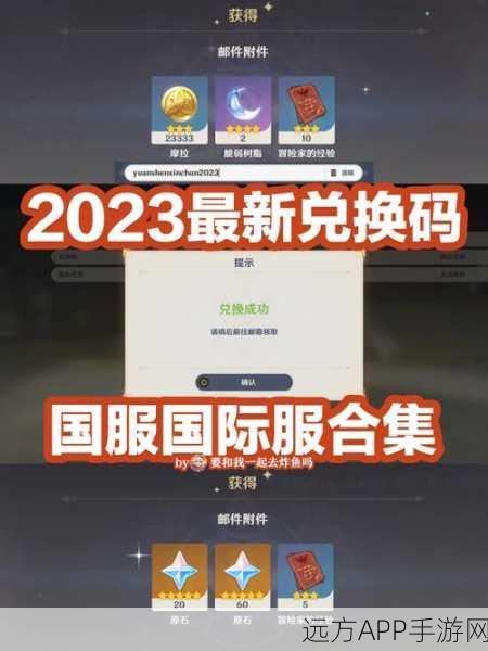 原神最新兑换码2024：2024年原神最新兑换码🎮