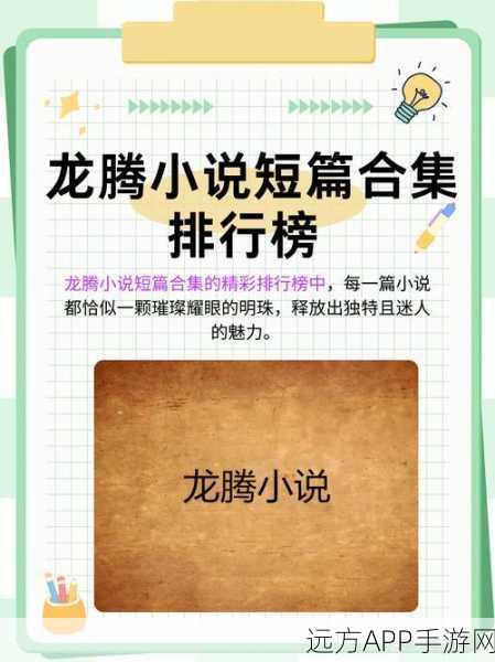 亚洲综合龙腾小说：全景龙腾小说汇＂ 📚