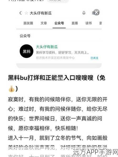 黑料不打烊吃瓜免费:黑料不停歇,吃瓜免费享!😄