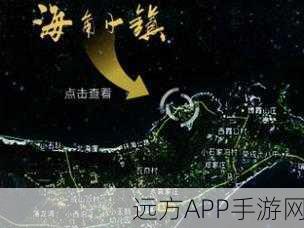 海角社区APP：海角小镇应用＂ 🌟