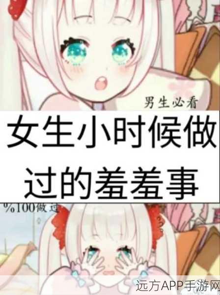 插女生羞羞漫画免费：免费的女生羞羞漫画分享＂ 😄