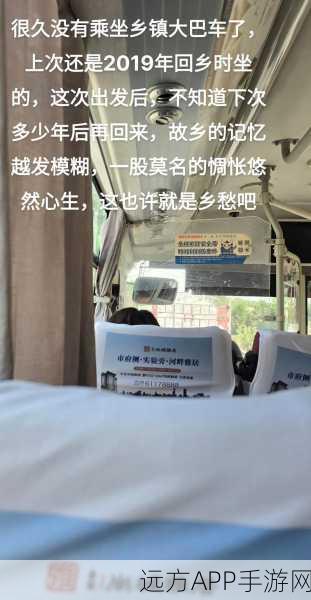 回乡大巴车最后一排：家乡大巴的最后座位＂🚍