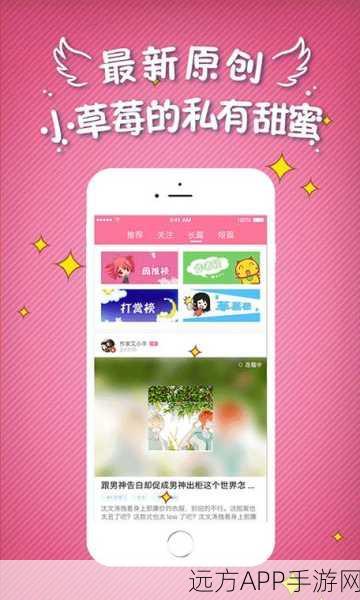 草莓 APP：草莓移动应用＂ 🍓