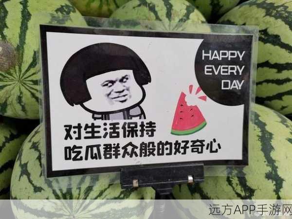 猎奇吃瓜网爆黑料：揭露网络丑闻，探秘奇闻趣事 🍉