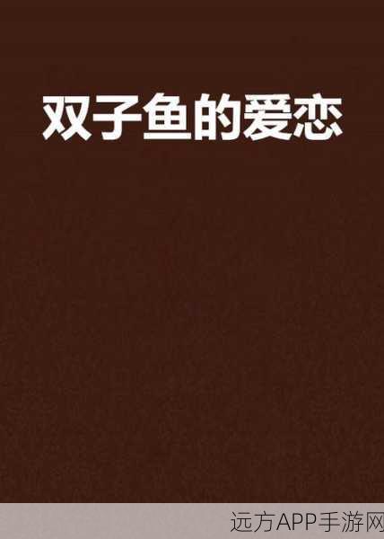 双子母线1-2日漫最火的一句：双子母线1-2日漫的热潮一句＂ 🌟