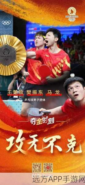 东京奥运会男团乒乓球：男子乒乓球团体赛：东京奥运会＂ 🏓