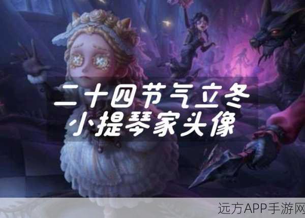 第五人格立冬狂欢，线下活动全攻略与精彩细节