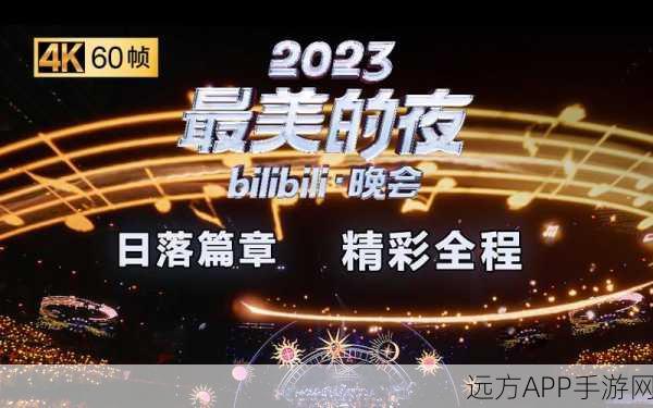 2023推广入口b站：2023年B站推广渠道＂ 🎉