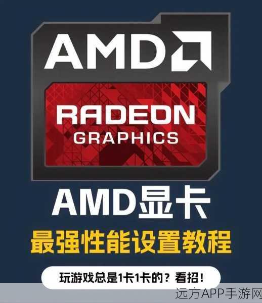 AMD显卡玩魔兽世界设置：AMD显卡在魔兽世界中的设置指南＂ 🎮