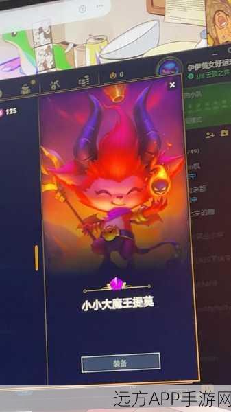 云顶之弈大魔王提莫：提莫：云顶之弈中的超级统治者＂ 🏆