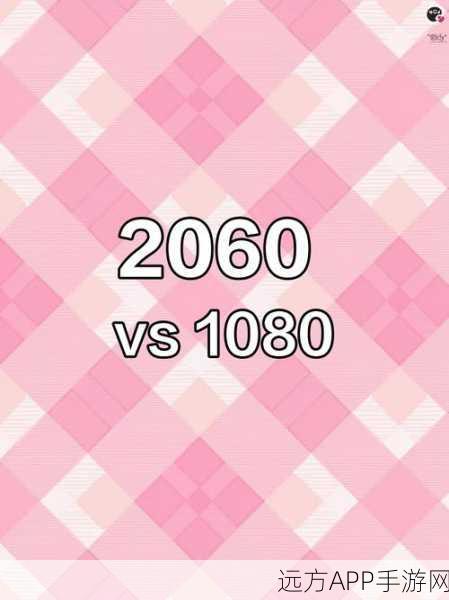 2060s和2070显卡哪个好：2060显卡与2070显卡的对比哪个好？＂ 😊