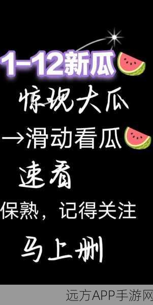 51cg今日吃瓜热门一必看：今天的51cg热门吃瓜新闻，必看！＂ 🍉