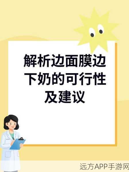 一面亲一面膜下奶：一边亲密一边滋润＂😊