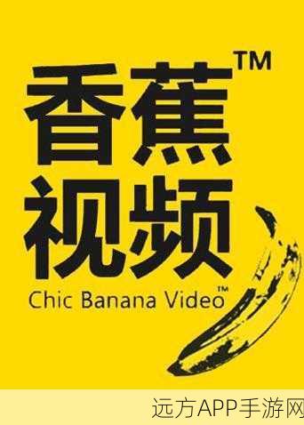 丰乳香蕉视频APP：多汁香蕉视频应用程序＂ 🍌